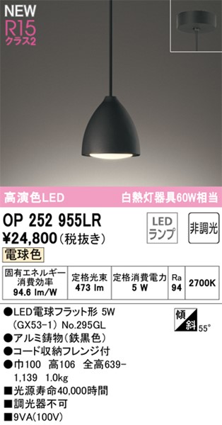 OP252955LR I[fbN y_gCg SF LED(dF)