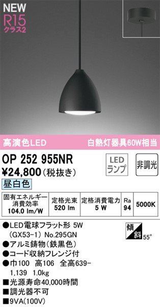 OP252955NR I[fbN y_gCg SF LED(F)