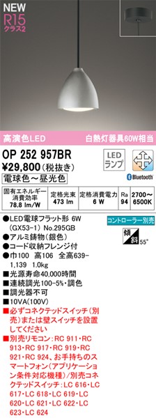 OP252957BR I[fbN y_gCg Vo[ LED F  Bluetooth