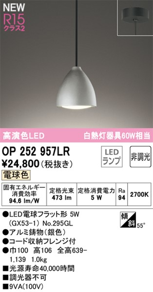 OP252957LR I[fbN y_gCg Vo[ LED(dF)