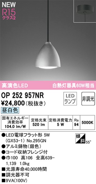 OP252957NR I[fbN y_gCg Vo[ LED(F)