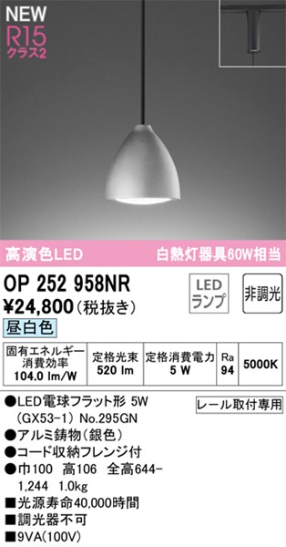 OP252958NR I[fbN [py_gCg Vo[ LED(F)