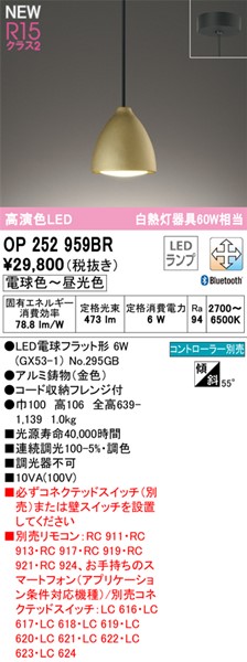 OP252959BR I[fbN y_gCg S[h LED F  Bluetooth