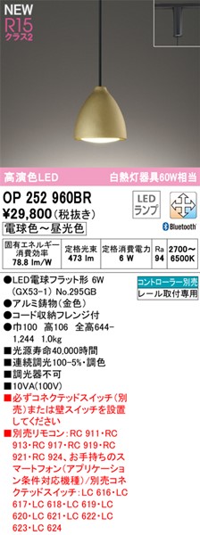 OP252960BR I[fbN [py_gCg S[h LED F  Bluetooth