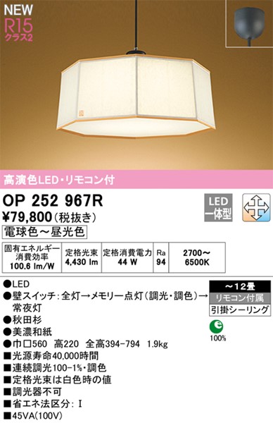 OP252967R I[fbN ay_gCg Hc LED F  `12