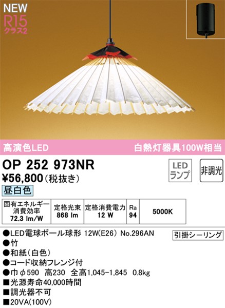 OP252973NR I[fbN ay_gCg  LED(F)