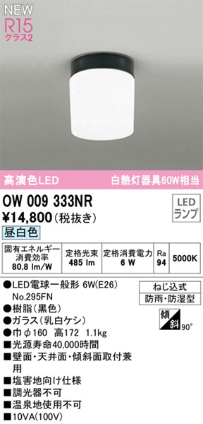 OW009333NR I[fbN  Qndl ubN LED(F)