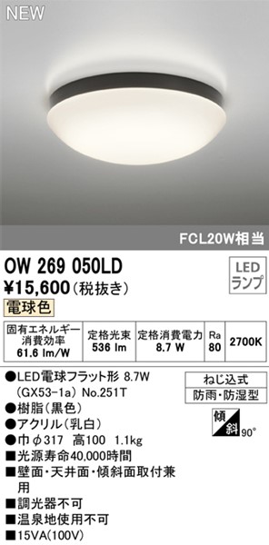 OW269050LD I[fbN  LED(dF) (OW269014LD2 ֕i)
