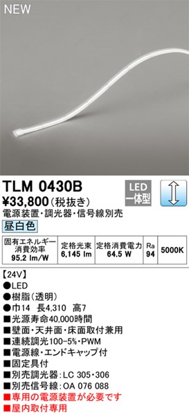 TLM0430B | コネクトオンライン