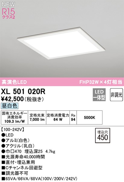 XL501020R I[fbN XNGA^x[XCg 450p LED(F)