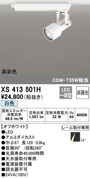 XS413501H I[fbN [pX|bgCg zCg ʐFLED(F) p (XS412131H ֕i)