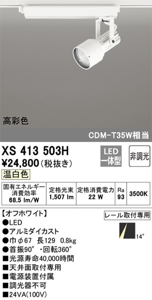 XS413503H I[fbN [pX|bgCg zCg ʐFLED(F) p (XS412133H ֕i)