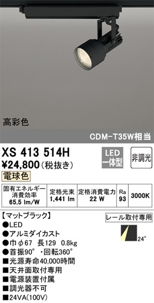XS413514H I[fbN [pX|bgCg ubN ʐFLED(dF) p (XS412142H ֕i)