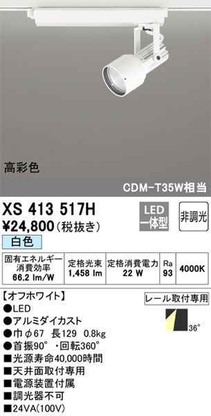 XS413517H I[fbN [pX|bgCg zCg ʐFLED(F) Lp (XS412143H ֕i)