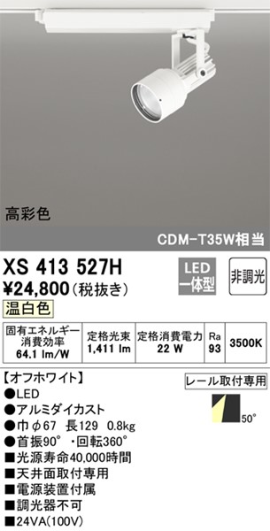 XS413527H I[fbN [pX|bgCg zCg ʐFLED(F) gU (XS412151H ֕i)