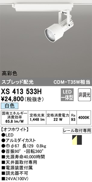 XS413533H I[fbN [pX|bgCg zCg ʐFLED(F) Xvbh (XS412155H ֕i)