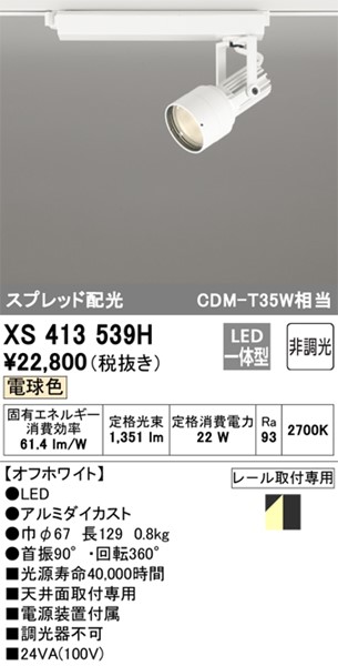 XS413539H I[fbN [pX|bgCg zCg ʐFLED(dF) Xvbh