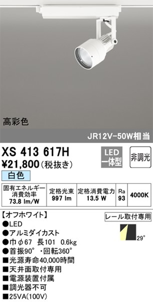 XS413617H I[fbN [pX|bgCg zCg ʐFLED(F) Lp (XS413113H ֕i)