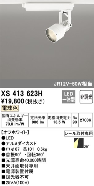 XS413623H I[fbN [pX|bgCg zCg ʐFLED(dF) Lp (XS413135H ֕i)