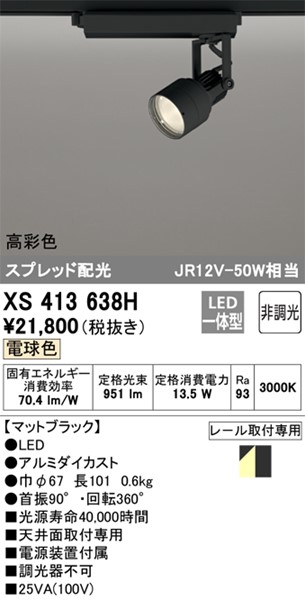 XS413638H I[fbN [pX|bgCg ubN ʐFLED(dF) Xvbh (XS413130H ֕i)
