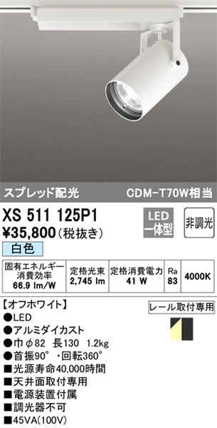 XS511125P1 I[fbN [pX|bgCg zCg LED(F) Xvbh (XS511125 ֕i)