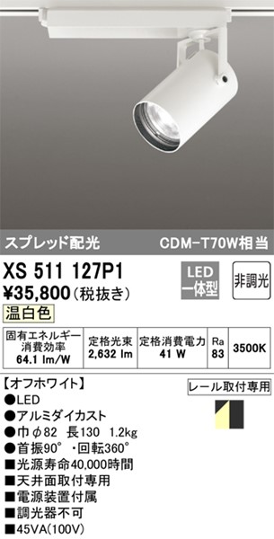XS511127P1 I[fbN [pX|bgCg zCg LED(F) Xvbh (XS511127 ֕i)