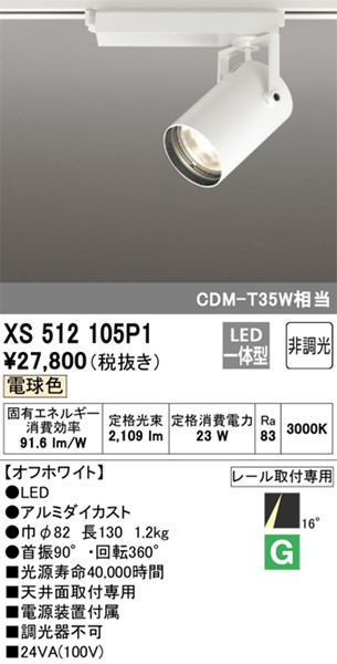 XS512105P1 I[fbN [pX|bgCg zCg LED(dF) p (XS512105 ֕i)