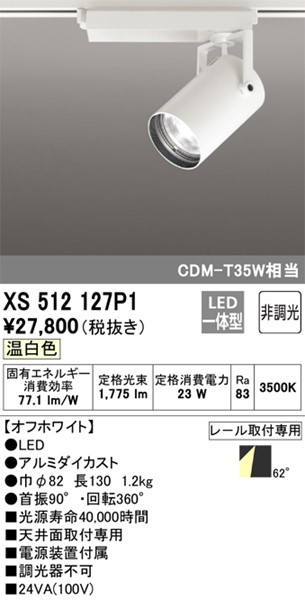 XS512127P1 I[fbN [pX|bgCg zCg LED(F) gU (XS512127 ֕i)