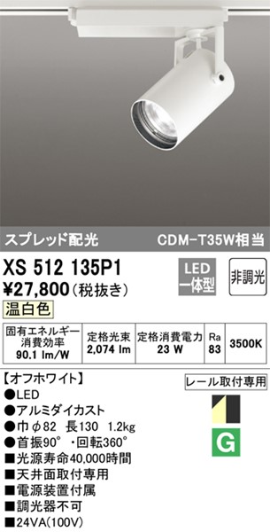 XS512135P1 I[fbN [pX|bgCg zCg LED(F) Xvbh (XS512135 ֕i)