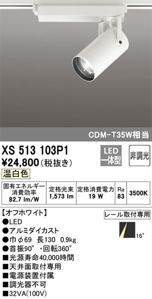XS513103P1 I[fbN [pX|bgCg zCg LED(F) p (XS513103 ֕i)