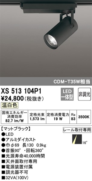 XS513104P1 I[fbN [pX|bgCg ubN LED(F) p (XS513104 ֕i)