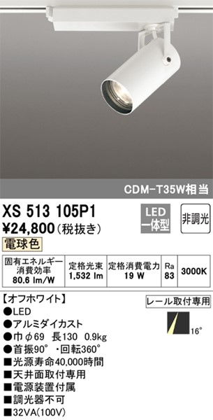 XS513105P1 I[fbN [pX|bgCg zCg LED(dF) p (XS513105 ֕i)