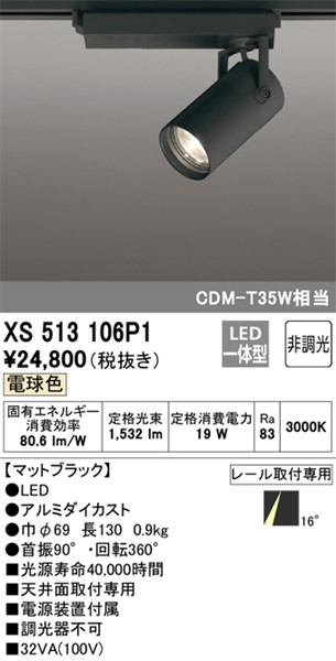 XS513106P1 I[fbN [pX|bgCg ubN LED(dF) p (XS513106 ֕i)