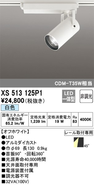 XS513125P1 I[fbN [pX|bgCg zCg LED(F) gU (XS513125 ֕i)
