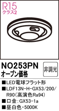 NO253PN I[fbN LEDd F (GX53-1a)