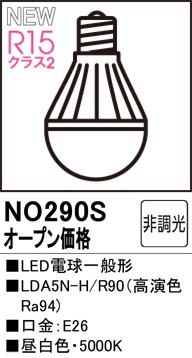 NO290S I[fbN LEDd F (E26)