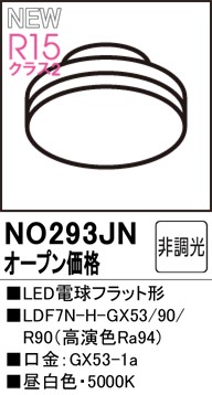 NO293JN I[fbN LEDd tbg` F (GX53-1a)