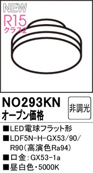 NO293KN I[fbN LEDd tbg` F (GX53-1a)