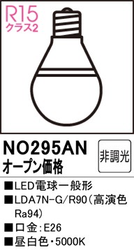 NO295AN I[fbN LEDd F (E26)