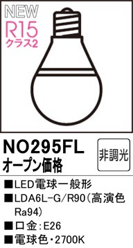 NO295FL I[fbN LEDd dF (E26)