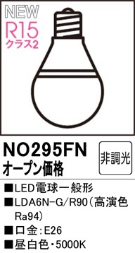 NO295FN I[fbN LEDd F (E26)