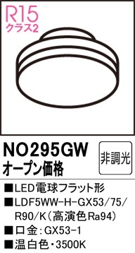 NO295GW I[fbN LEDd tbg` F (GX53-1)