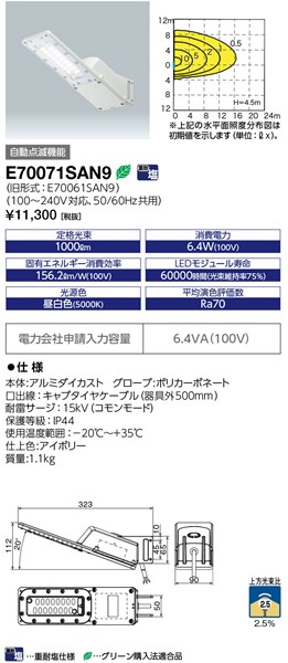 E70071SAN9 dC hƓ _Ŋt AC{[ 7VA LEDiFj (E70061SAN9 pi)