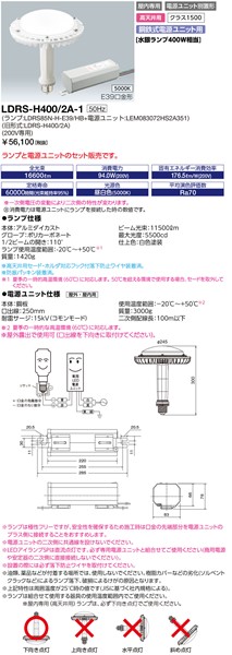 LDRS-H400/2A-1 dC VpLEDd LEDioc LEDACvSP { Sdjbg 85W NX1500 LEDiFj