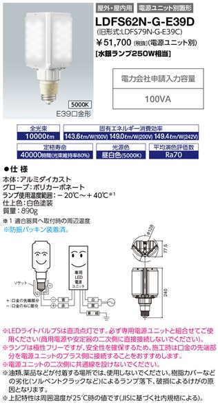 LDFS62N-G-E39D dC LEDd LEDioc LEDCgouS 62W (LDFS79N-G-E39C pi)