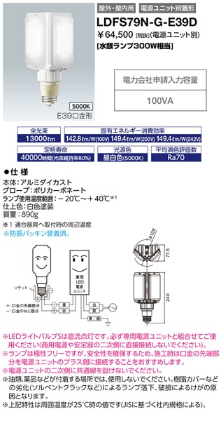 LDFS79N-G-E39D dC LEDd LEDioc LEDCgouS 79W