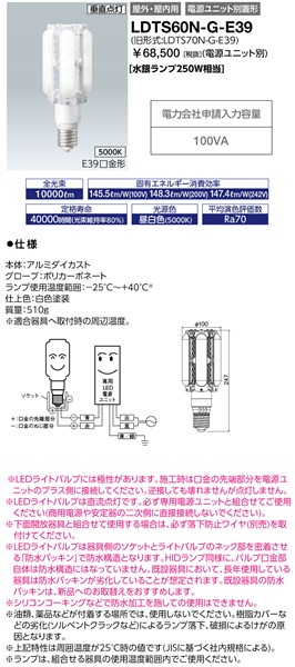LDTS60N-G-E39 | 岩崎電気 | コネクトオンライン