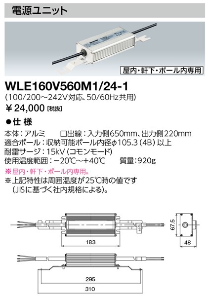 WLE160V560M1/24-1 dC djbg LEDCgouS 79WELEDACvSP-W 77Wp