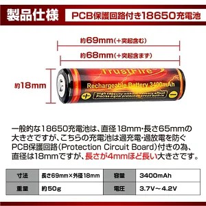 18650 トラストファイア 3400mAh 3.7V リチウムイオン電池 PCB保護回路付 (GS-TFB01)