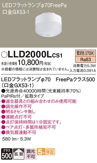 LLD2000LCS1 �p�i�\�j�b�N LED�t���b�g�����v PaPIR���t LED�i�d���F�j �g�U